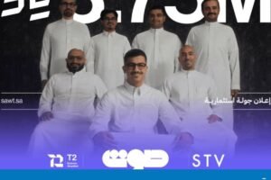 آل سعيد : “صوت ” تعيد تعريف الذكاء الاصطناعى فى السعودية وتغلق جولة تمويل بـ “مليون” دولار